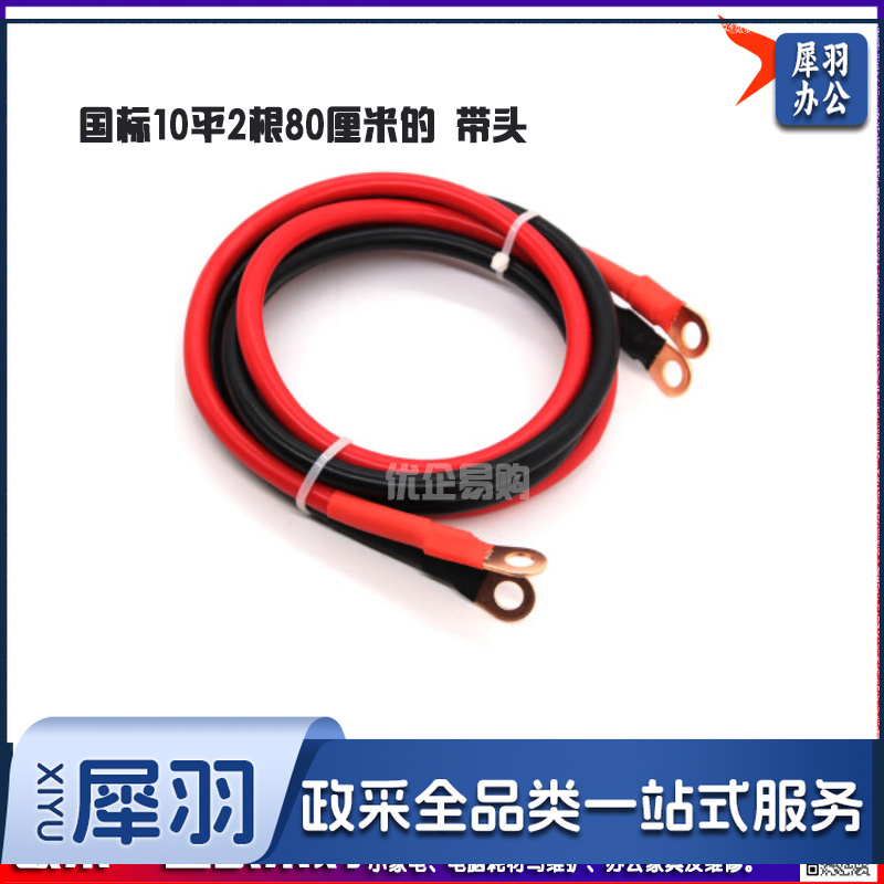 国标铜线50平方铜芯软电线电瓶连接电源线25 35平电缆线1.5 国标10平2根80厘米的 带头-cpy7228