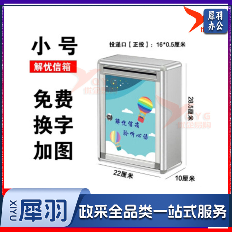 大小号意见箱投诉建议箱创意顾客员工医保心语班级学悄悄话校长信箱挂墙带锁信访收集信件信报箱免打孔举报箱 小号【正投】解忧信箱-cpy8352-cpy6718