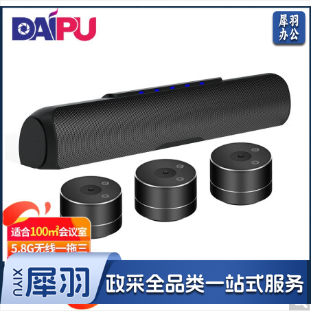 戴浦(DAIPU)DP-GX13(5.8G无线分布式一拖三全向麦)视频会议全向麦克风适合100㎡大型会议室扬声器会议麦克风