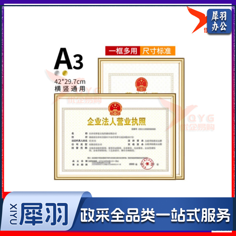 营业执照正本框A3相框挂墙仿铝合金画框装裱保护套工商税务卫生许可证书荣誉证书奖状框框架金色BB-A3-cpy4009-cpy9110