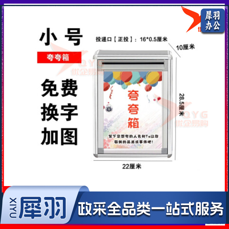 大小号意见箱投诉建议箱创意顾客员工医保心语班级学悄悄话校长信箱挂墙带锁信访收集信件信报箱免打孔举报箱 小号【正投】夸夸箱-cpy7848-cpy7929