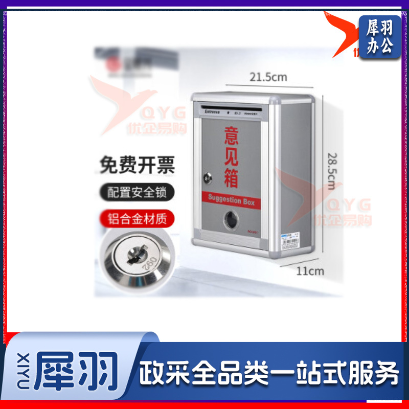 铝合金意见箱留言箱桌放式投诉箱壁挂意见箱 意见箱员工需求箱信报箱投票箱可定制挂墙意见箱M01-cpy7222-cpy5911