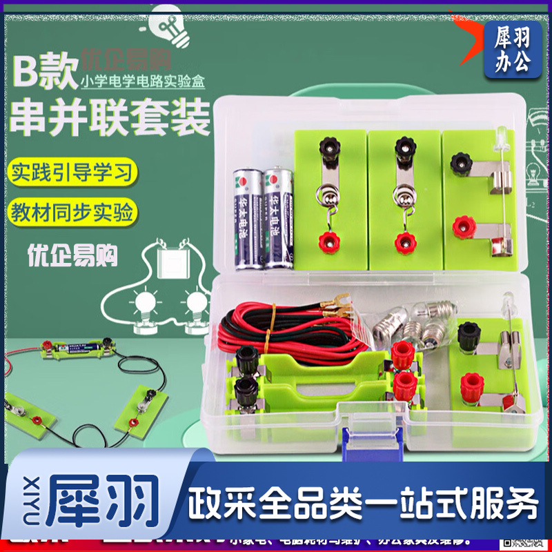 【可普串并联B】简单电路实验盒小学科学四年级下册实验器材学生物理电学全套装串联并联点亮小灯泡材料包-cpy7806