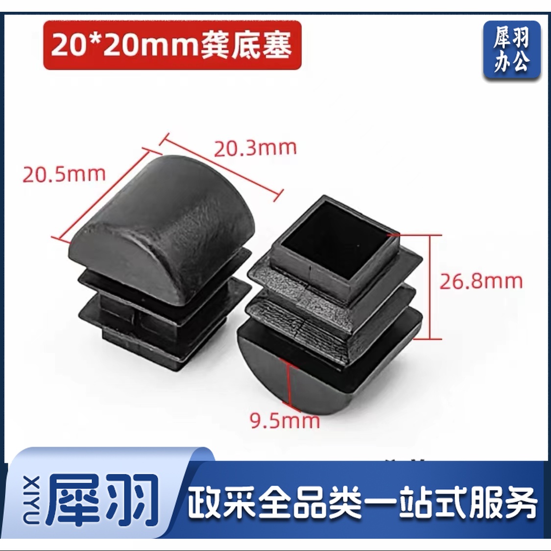 黑色塑料椅腿防磨垫(200个起售)-cpy3165