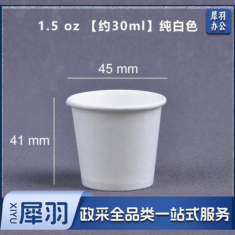 一次性品尝小纸杯 30ml 100个包