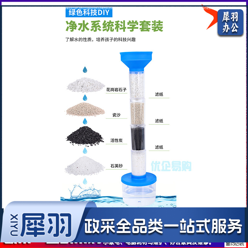 净水系统科学套装净水实验净水器原理模拟简易diy制作小实验学生用品-cpy9660-cpy3851