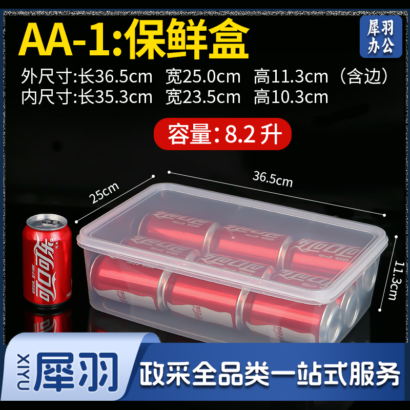 食品保鲜盒食品级塑料盒子  带盖收纳盒  8.2L   36.5*25*11.3cm