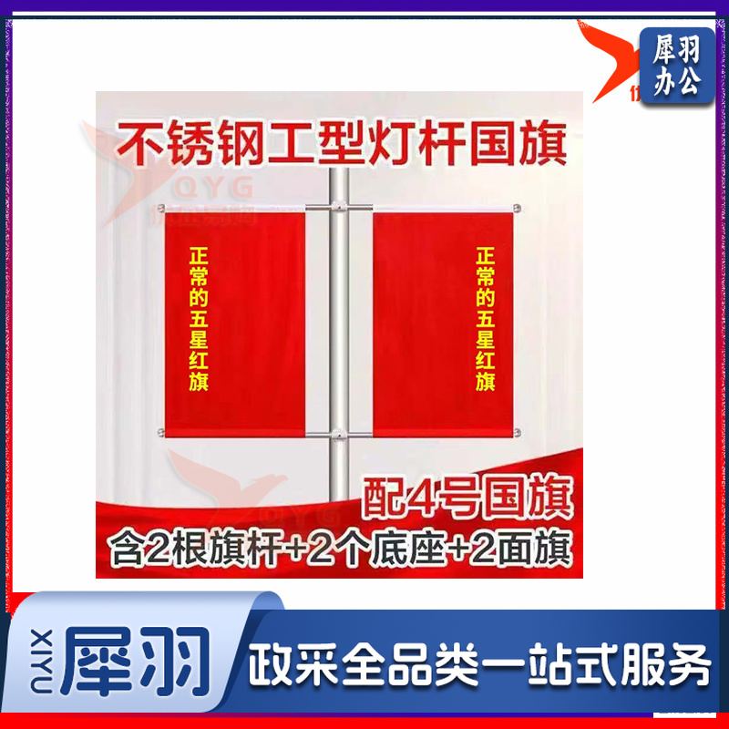 壁挂式国旗旗杆国庆国旗(5号工形不锈钢灯杆旗全套)-cpy6211-cpy7331-cpy3343-cpy4673-cpy3648-cpy8395-cpy7465