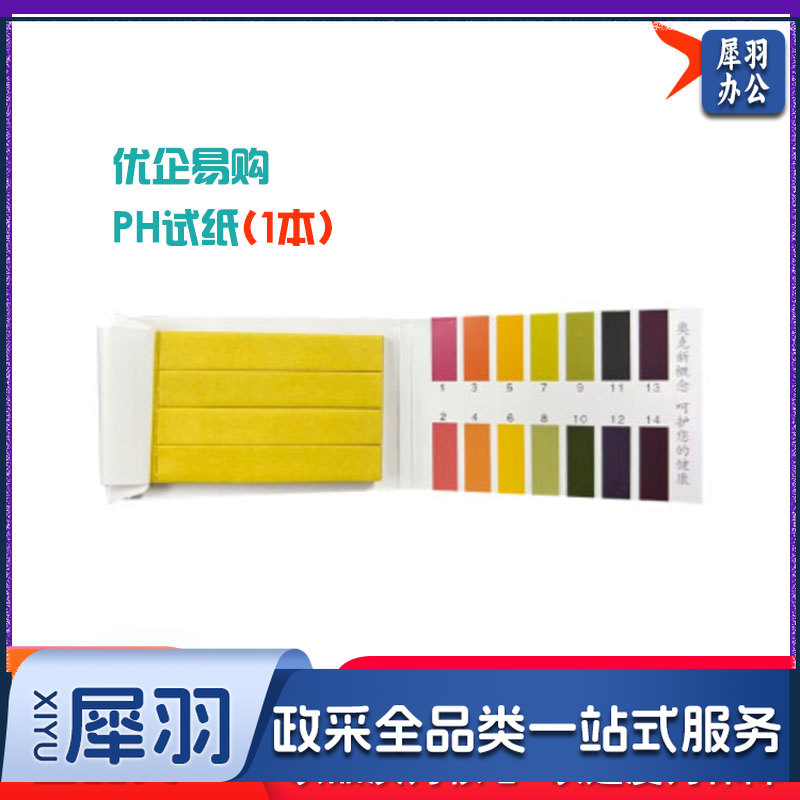 PH试纸酸碱度测试纸化妆品蔬果土壤水质羊水实验室广泛试纸 PH试纸(1本)-cpy5524