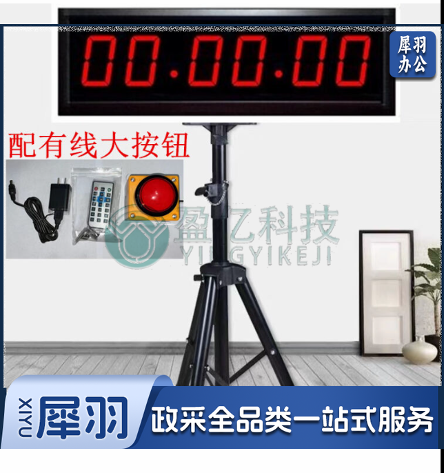 赛籁比赛计时器双面倒计时秒表LED数码显示训练演讲计时密室100秒 4寸6位大支架