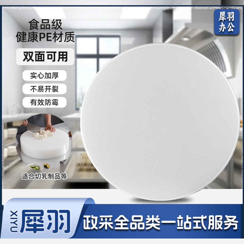 PE菜板抗菌防霉家用食品级塑料砧板圆形加厚菜墩商用案板切菜板50cmx3cm
