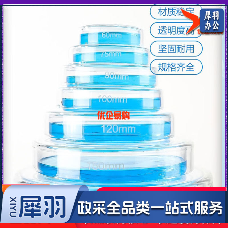 JB-BLPYM玻璃培养皿平皿加厚耐高温酸碱细菌细胞培养皿高硼硅实验室器皿 加厚玻璃培养皿30mm 质量升级-cpy4638