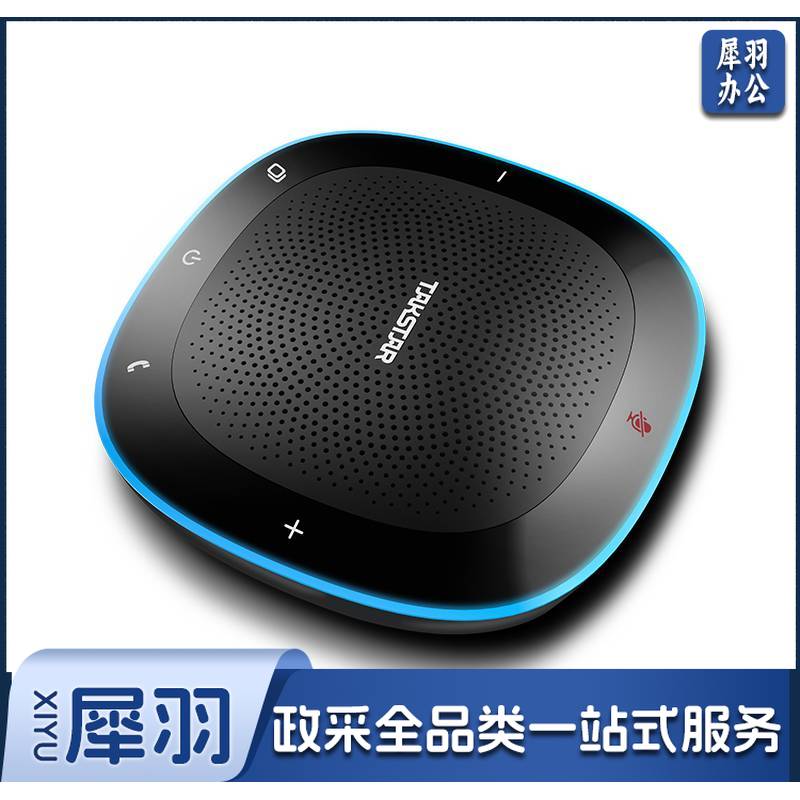 得胜(TAKSTAR)CS-200 全向会议麦克风音箱 电脑手机在线网络教学电话会议小音箱