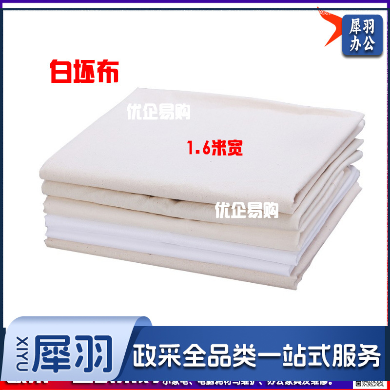 白坯布涤棉纯棉布料全棉画布涂鸦白布胚布服装设计立裁扎染1.6米宽中厚/米-cpy5729