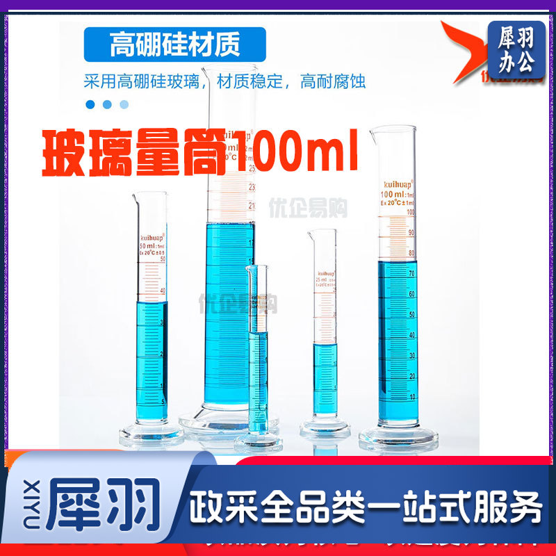精密量筒A级已过检实验器材高硼硅玻璃高精度毛刷大容量 玻璃量筒100ml【A级可过检】-cpy3060-cpy4816