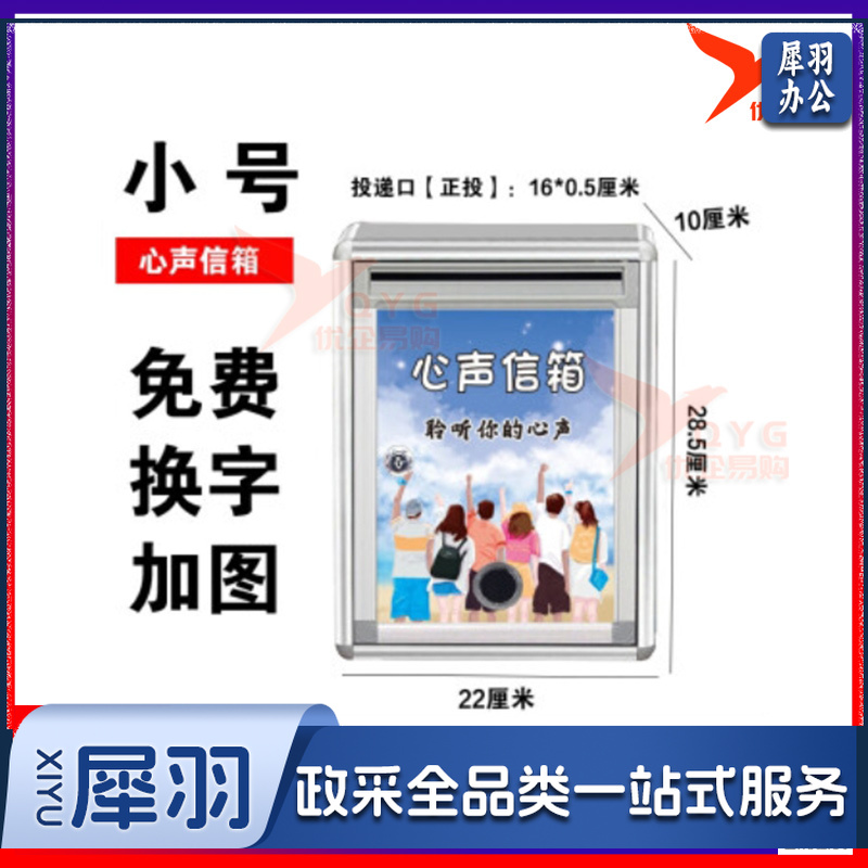 大小号意见箱投诉建议箱创意顾客员工医保心语班级学悄悄话校长信箱挂墙带锁信访收集信件信报箱免打孔举报箱 小号【正投】心声信箱-cpy3534-cpy9703-cpy6288