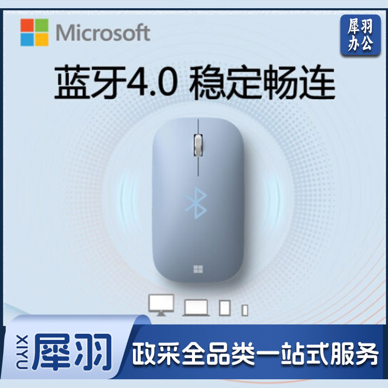 微软 (Microsoft) 时尚设计师鼠标 精灵蓝 便携鼠标 超薄轻盈 金属滚轮 蓝牙4.0 蓝影技术 办公鼠标