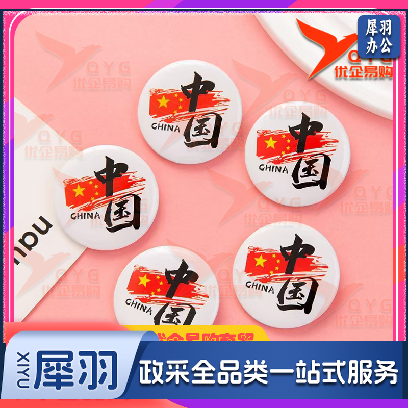 国庆胸针 五角星款胸针 爱我中华地图胸针 我爱你中国胸针  我爱中国胸针 中国梦胸针  (中国字款胸针20枚)60枚起订-cpy3095-cpy1651-cpy5476-cpy2450-cpy8111-cpy8426-cpy7678-cpy4689-cpy8897-cpy1654