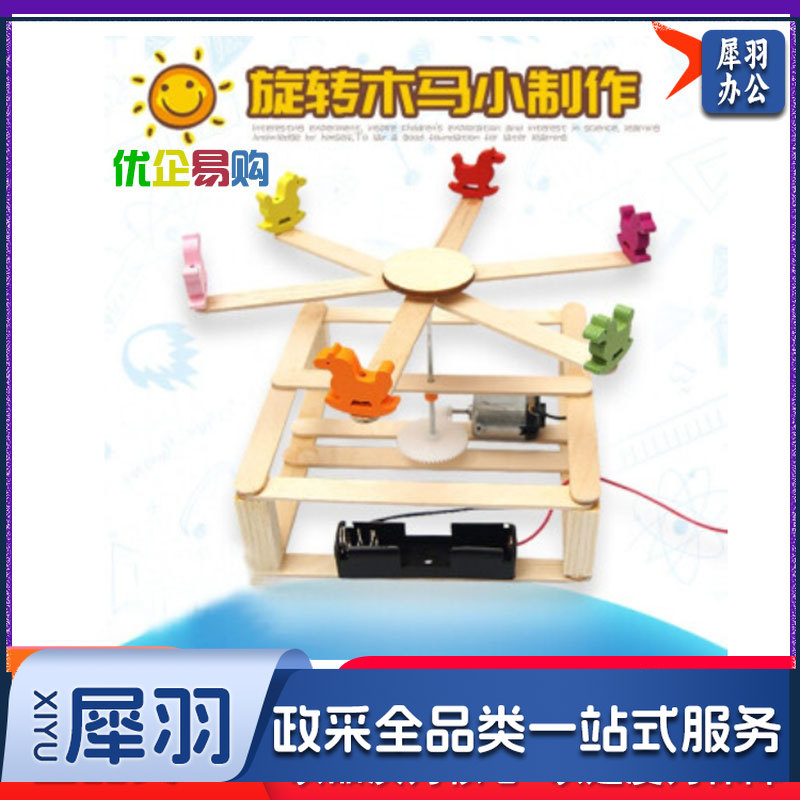 diy科学科技小制作儿童玩具小学生6-9岁男孩手工制作发明科学实验 diy旋转小木马-cpy2947-cpy4334