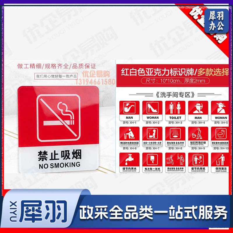 禁止吸烟提示牌 亚克力门牌标牌指示牌 10*10cm学校公司工厂标识牌警示牌 节约用电随手关灯-cpy6834-cpy4495