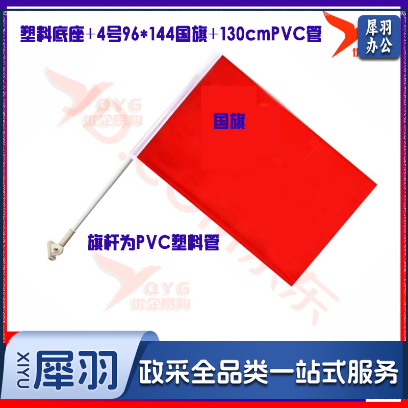 壁挂式国旗旗杆国庆国旗(铝合金底座+4号96*144国旗+150cm不锈钢旗杆)-cpy244-cpy4883