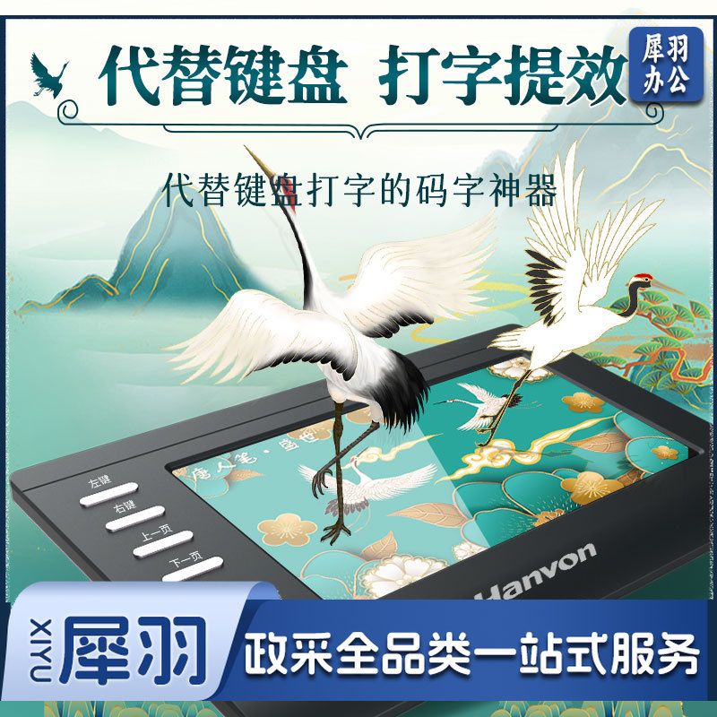 汉王(Hanvon) 盛世打字手写板 电脑免驱写字板 智能大屏 手写笔无线 老人手写键盘输入板(手写识别)