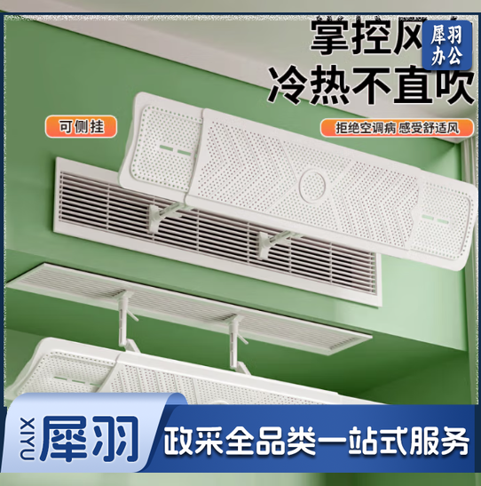 中央空调挡风板遮风板 防直吹吸顶机百叶窗冷气出风口挡板 顶侧通用