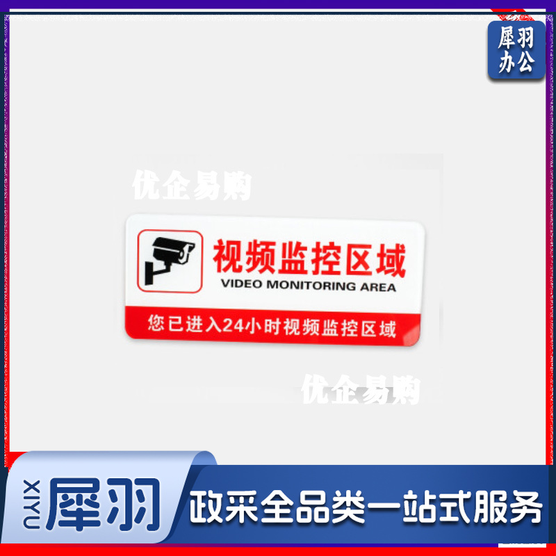 亚克力24小时视频监控110联网警示牌标识牌标志牌温馨提示牌墙贴-cpy8047-cpy7207