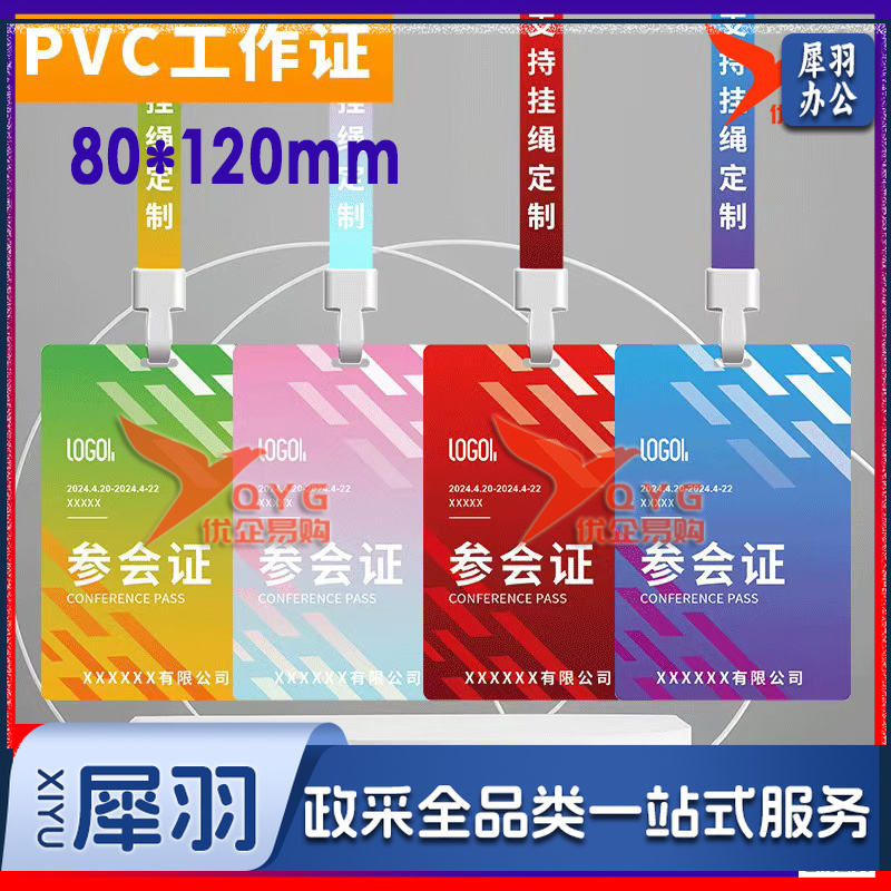 竖款工作证卡套带参会卡学生卡公交卡套(不含绳)8*12cm(10个拍)-cpy8934-cpy2078