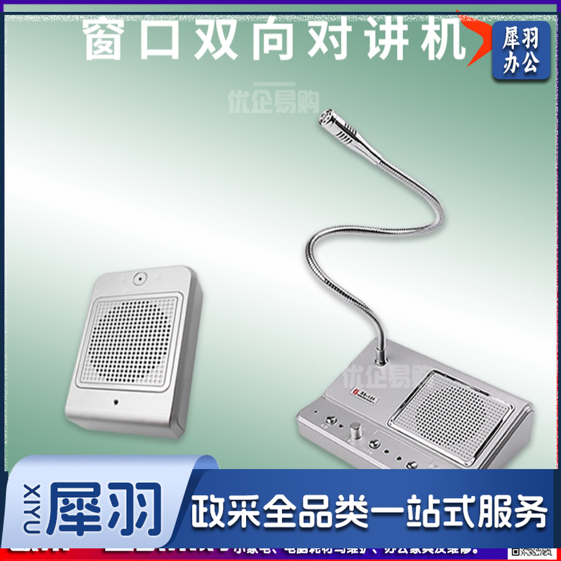 窗口双向对讲机DS-139-10W银行医院柜台车站大功率扩音器麦克风-cpy5107