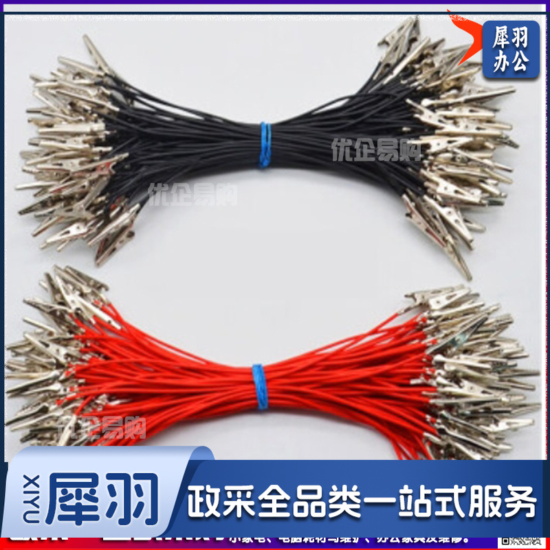 导线实验用连接线电学实验器材U形叉空心插铜芯鳄鱼夹10根 两头鳄鱼夹 线长约20cm-cpy3674