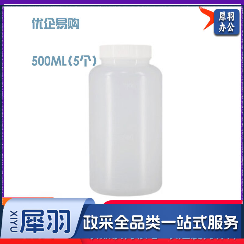 广口瓶取样瓶化学塑料PE试剂瓶大口带刻度样品瓶采样瓶密封瓶 500ML(5个)-cpy4762-cpy8910