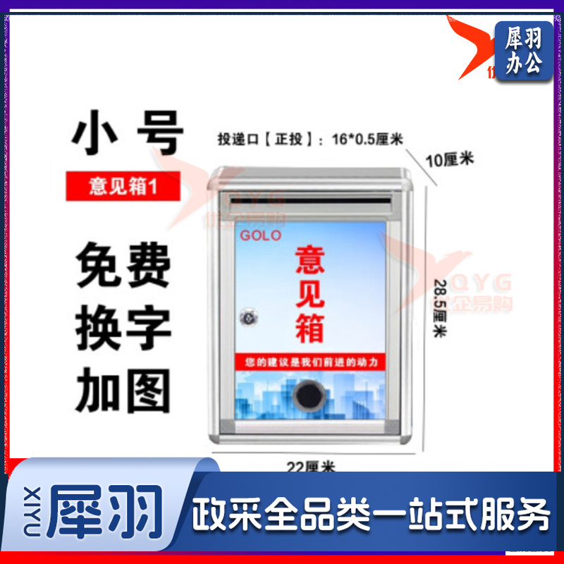 大小号意见箱投诉建议箱创意顾客员工医保心语班级学悄悄话校长信箱挂墙带锁信访收集信件信报箱免打孔举报箱 小号【正投】意见箱-cpy549-cpy1766