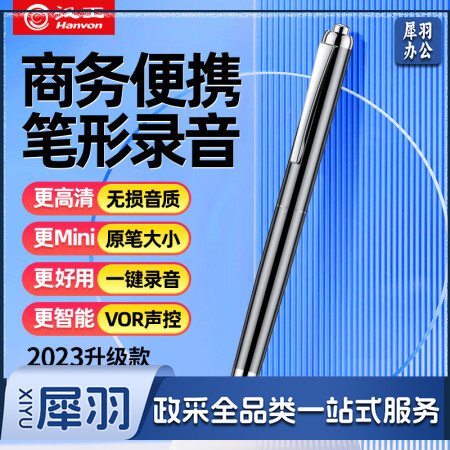 汉王(Hanvon)笔形录音笔8G V007专业高清降噪录音器 便携一键操作 学习培训商务会议采访速记 黑色