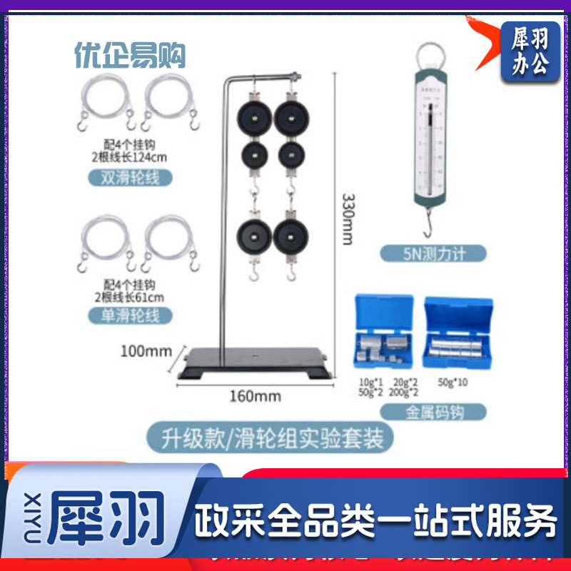 初中滑轮组物理实验器材金属钩码弹簧条形盒测力计定滑轮 升级款滑轮组+5N测力计+2种钩码-cpy5841-cpy7609