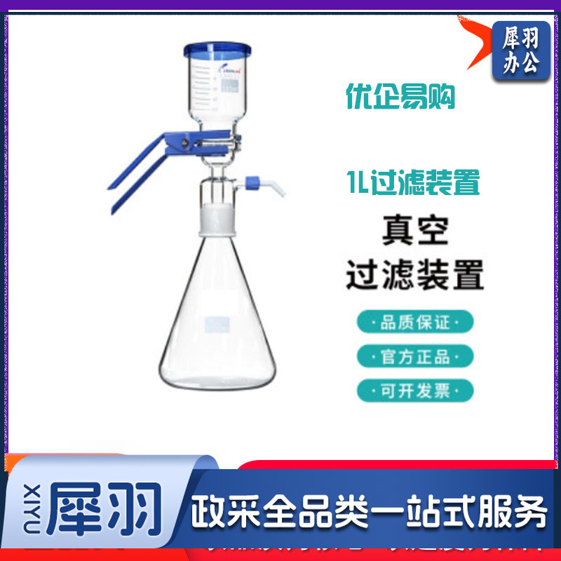 实验室真空抽滤装置1000ml溶剂过滤器真空抽滤瓶玻璃砂芯过滤装置 1L过滤装置-cpy6271