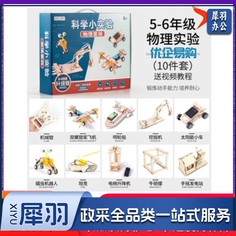 儿童科学实验套装手工diy制作7-10-13岁中小学生手工制作发明实验 5-6年级物理实验【10件套装】-cpy4709