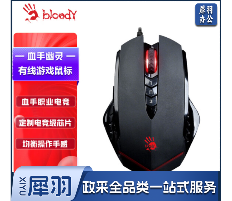 双飞燕(A4TECH)V8M激活版 血手幽灵电竞游戏鼠标有线 宏编程机械笔记本台式电脑fps吃鸡CF大手鼠标 黑色