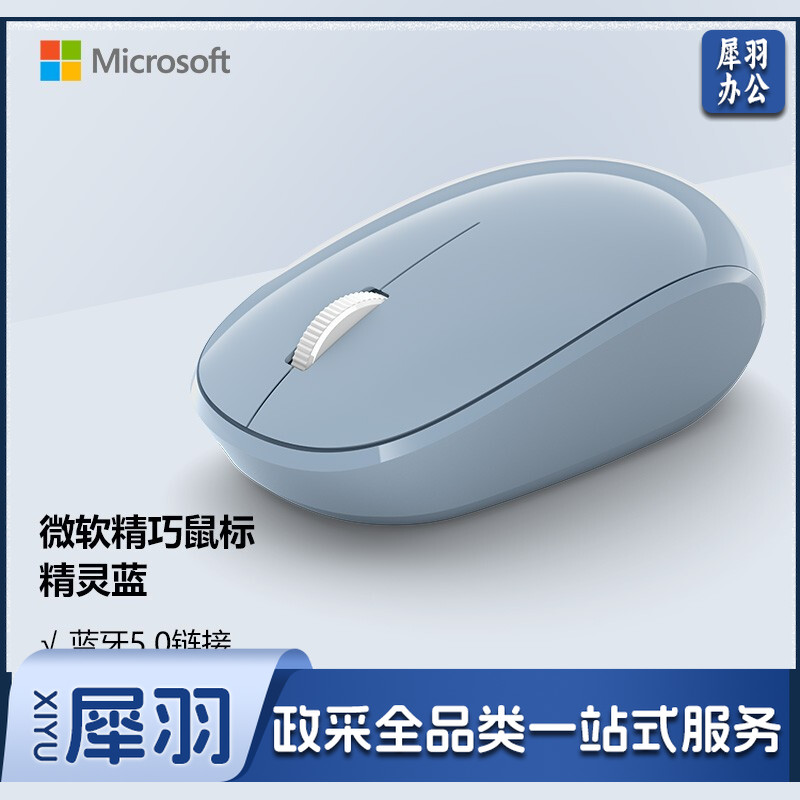 微软 (Microsoft) 精巧鼠标 精灵蓝  无线鼠标 蓝牙5.0 小巧轻盈 多彩配色 适配Win10、Mac OS和Android