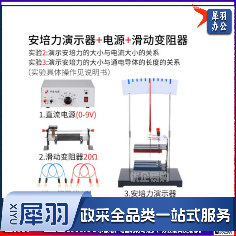 安培力演示器指针式磁场对电流作用物理教学仪器初高中教具实验 安培力演示器+电源+滑动变阻器-cpy1480