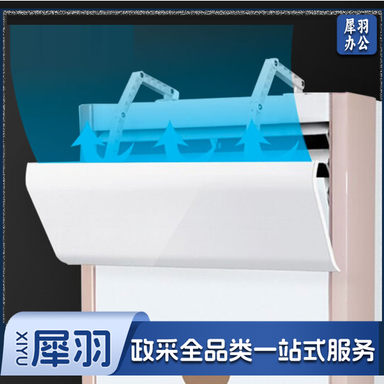 立式空调挡板  空调柜机挡风板