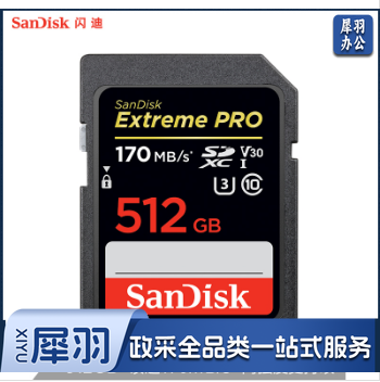 闪迪(SanDisk)512GB SD存储卡 U3 C10 V30 4K至尊极速版数码相机内存卡