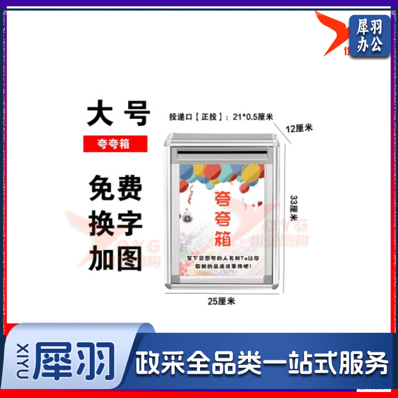 大小号意见箱投诉建议箱创意顾客员工医保心语班级学悄悄话校长信箱挂墙带锁信访收集信件信报箱免打孔举报箱 大号【正投】夸夸箱-cpy4184