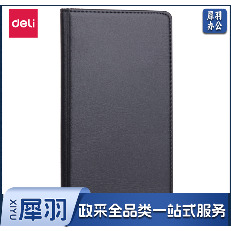 得力7903皮面笔记本(黑)-80页-48K(本)