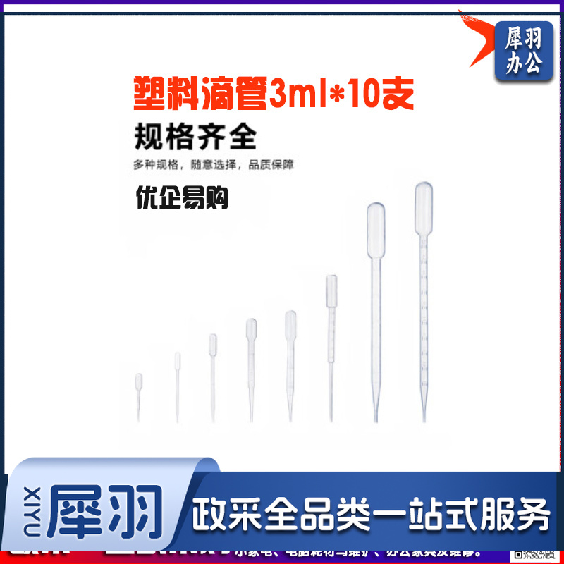 一次性滴管塑料巴氏吸管带刻度非无菌移液取样加长实验室 塑料滴管3ml*10支-cpy2582-cpy6060