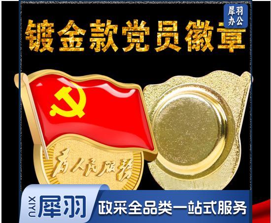 不褪色镀金新党员徽章 党徽胸章 厚2mm 大磁扣 背面带 中共中央组织部监制 字样-cpy1407