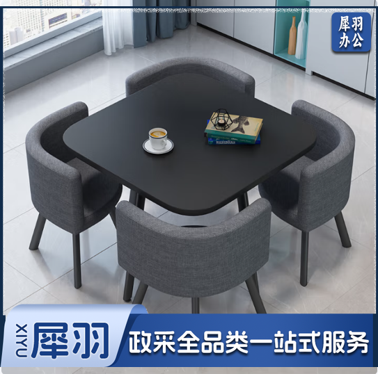 洽谈组合小型会议家具接待会客休息区办公 深灰黑桌布艺