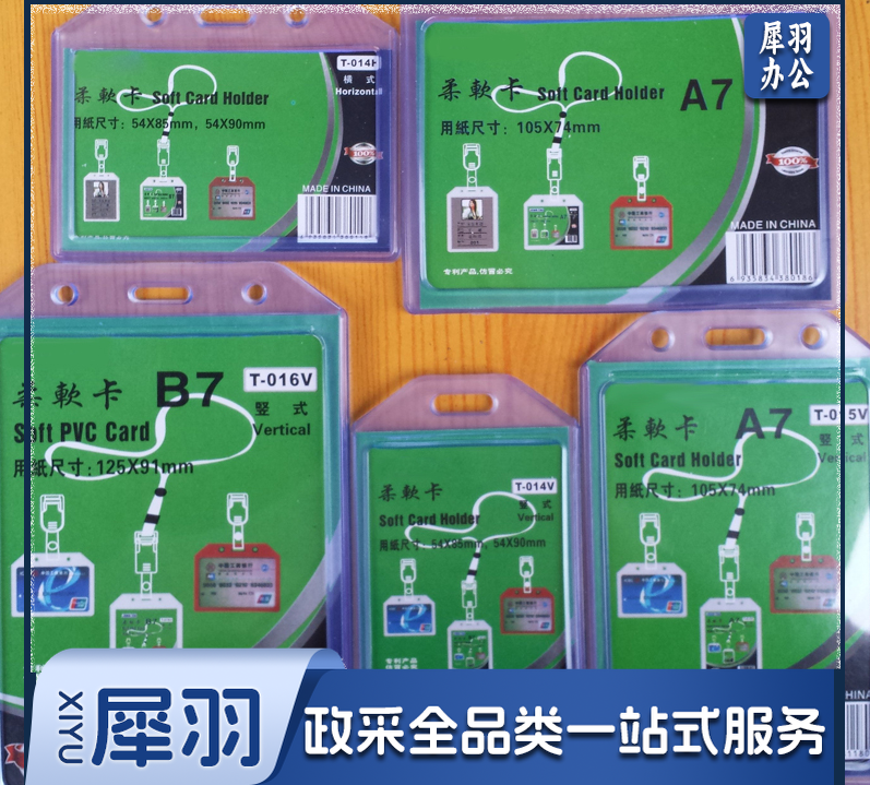 横式胸卡证件工作牌卡套 工牌挂绳 证件卡套 学生透明PVC皮套卡套 柔软卡 105*76mm-cpy7392