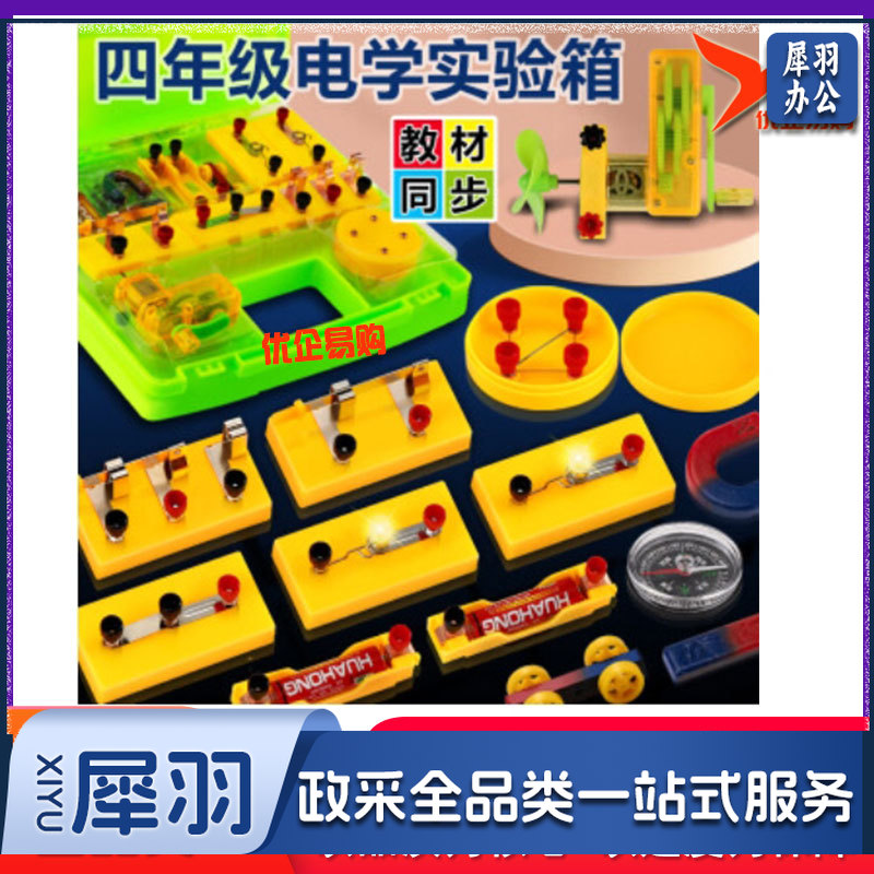 小学科学实验箱四年级下册电学电路实验器材套装物理实验器材全套小学生用-cpy2841-cpy7505