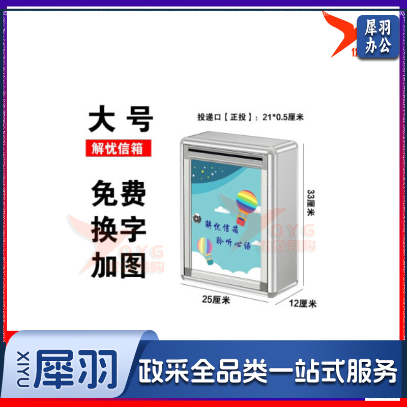 大小号意见箱投诉建议箱创意顾客员工医保心语班级学悄悄话校长信箱挂墙带锁信访收集信件信报箱免打孔举报箱 大号【正投】解忧信箱-cpy8261